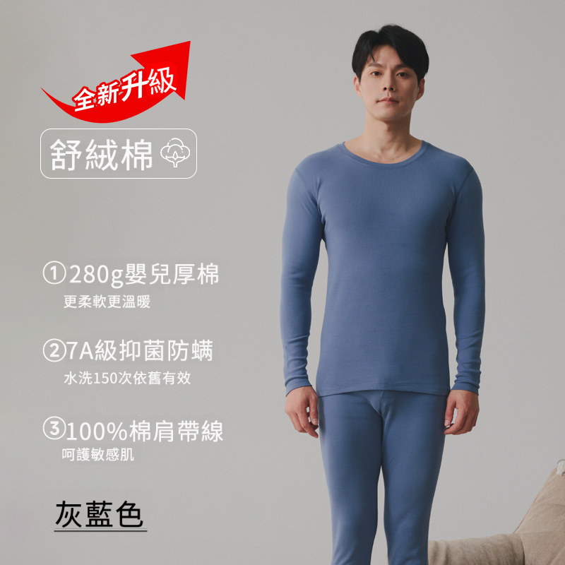 男士秋冬圓領加厚250G保暖秋衣秋褲