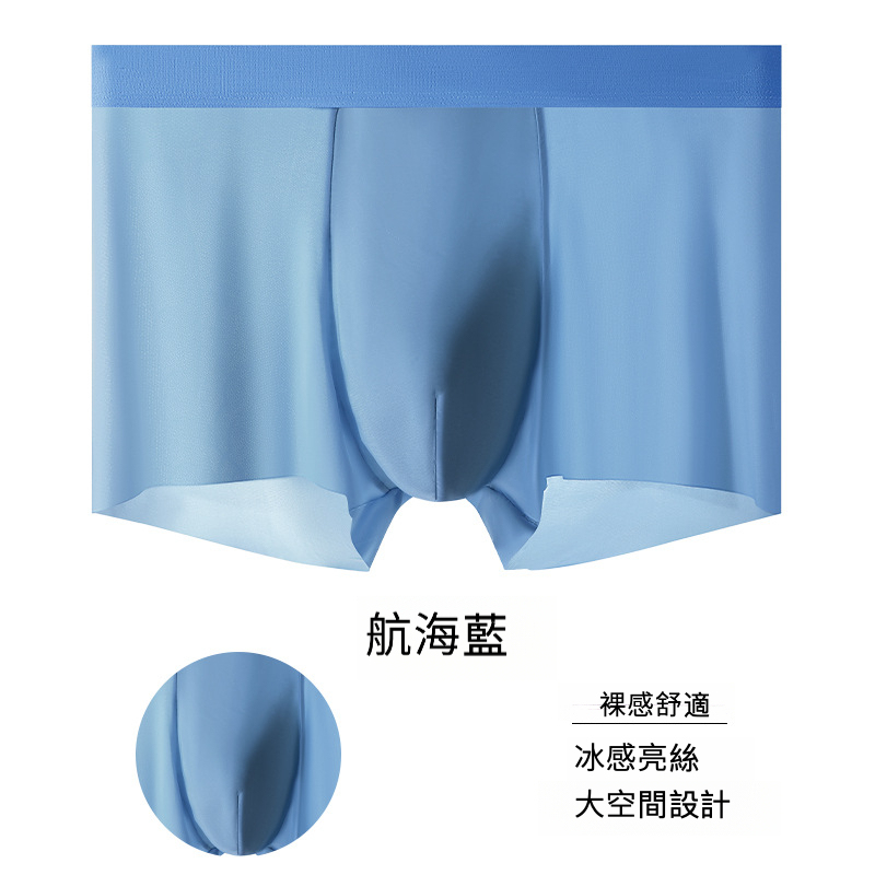 冰絲男士平角內褲