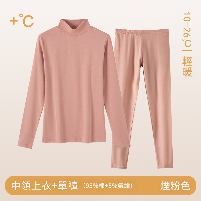 女士秋冬純棉半高領秋衣秋褲套裝