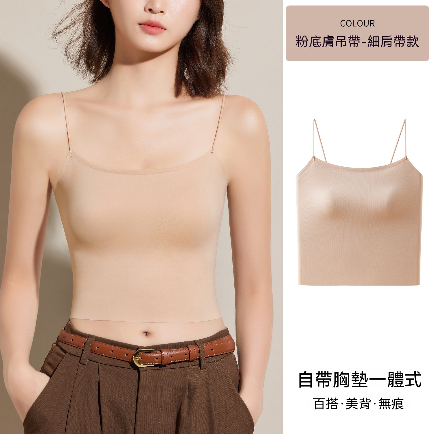 女夏無痕一體粉底液內衣