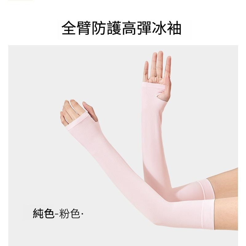 開車專用雙羅口冰袖防曬袖套