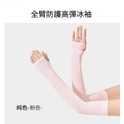開車專用雙羅口冰袖防曬袖套
