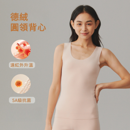 女士德絨無痕保暖背心