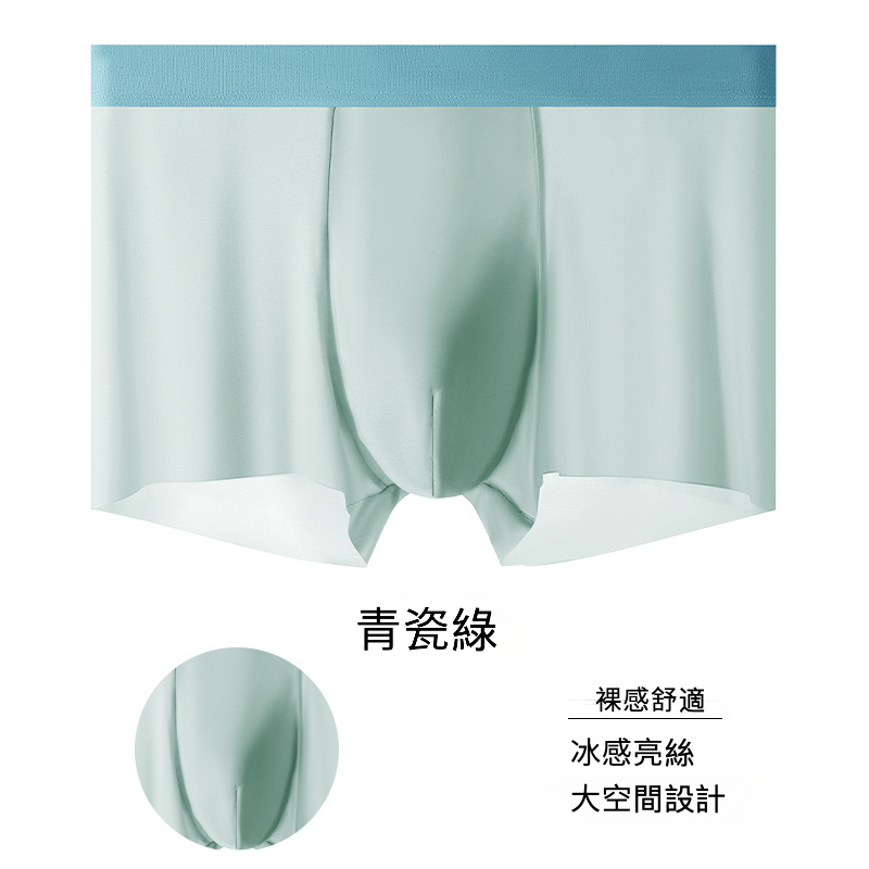 冰絲男士平角內褲