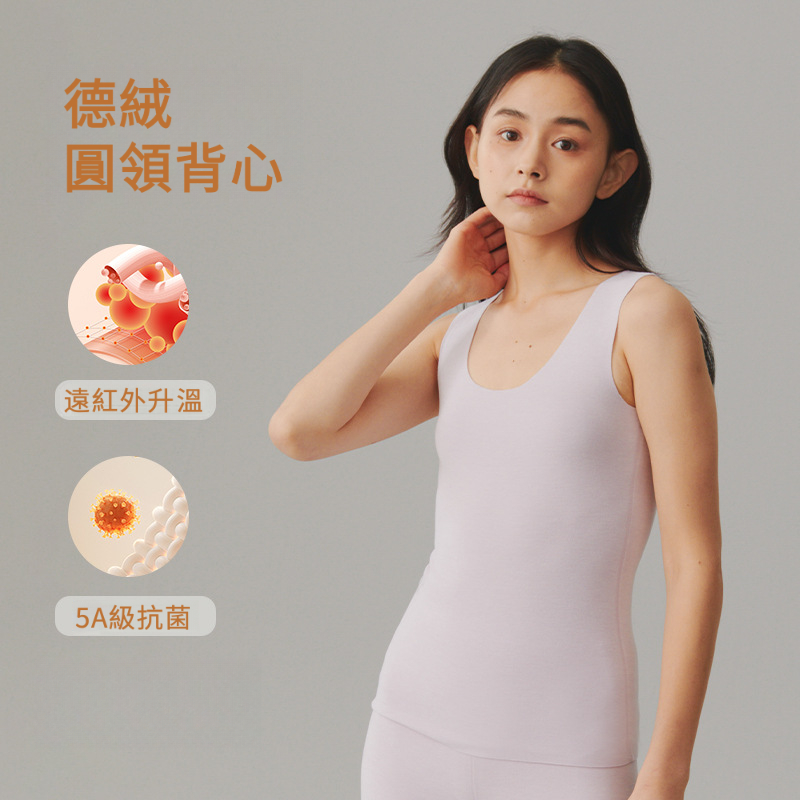 女士德絨無痕保暖背心