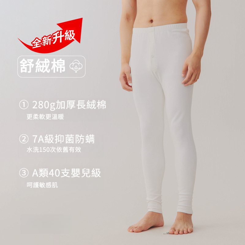 男士秋冬舒絨打底秋褲