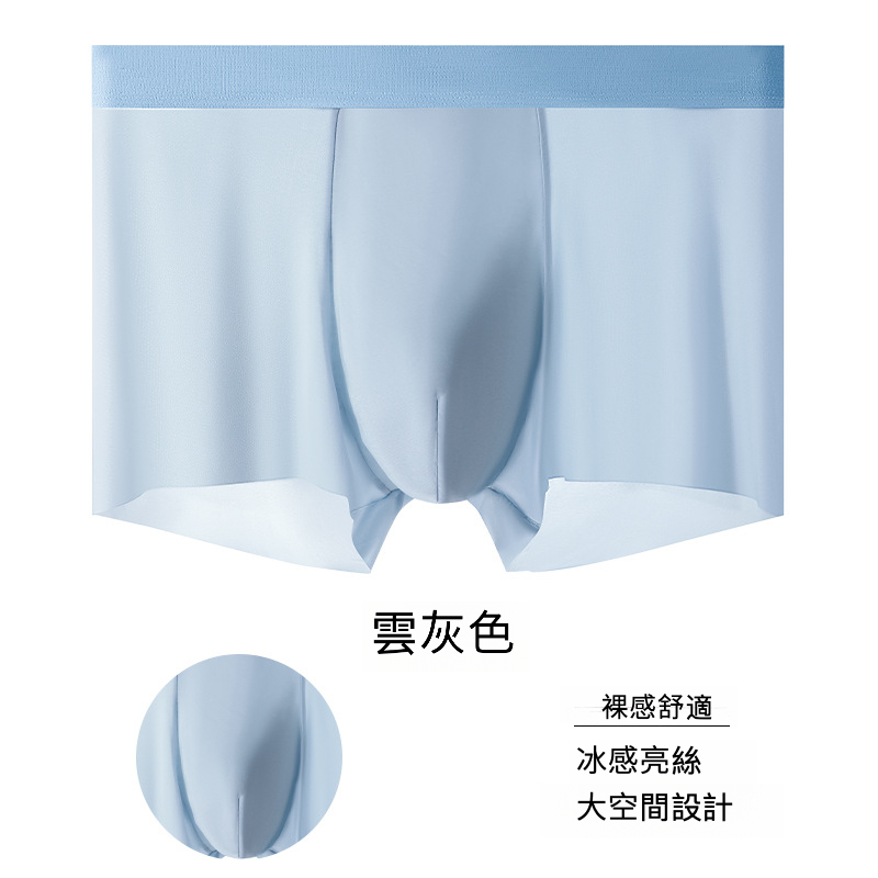 冰絲男士平角內褲