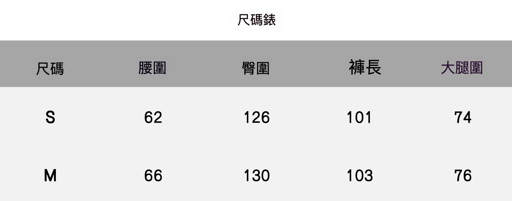 尺码.png