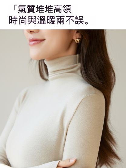 女士秋冬羊毛修身打底衫