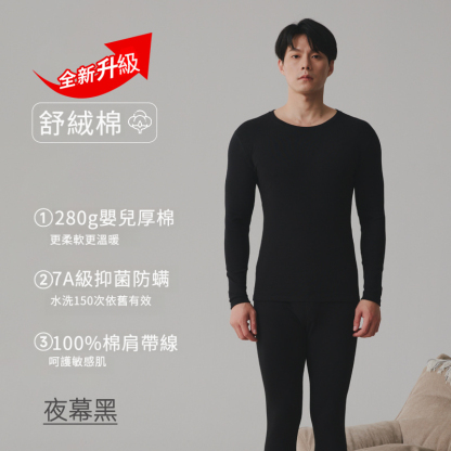 男士秋冬圓領加厚250G保暖秋衣秋褲