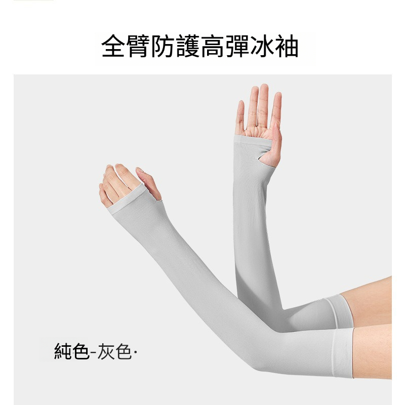 開車專用雙羅口冰袖防曬袖套