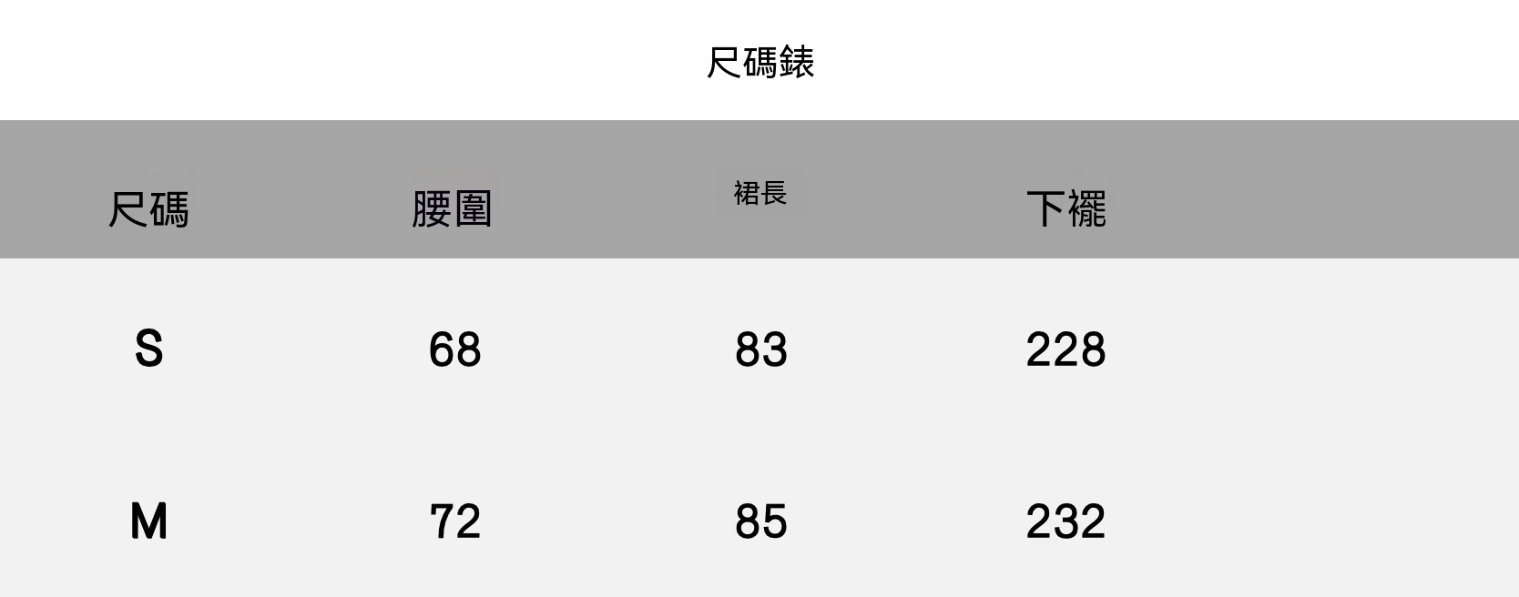 尺码.png