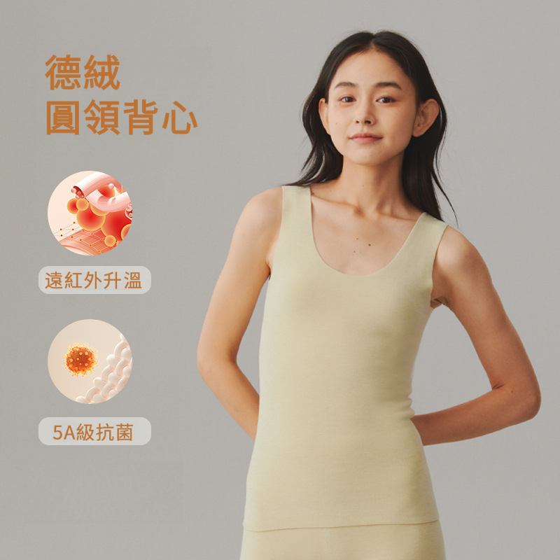 女士德絨無痕保暖背心