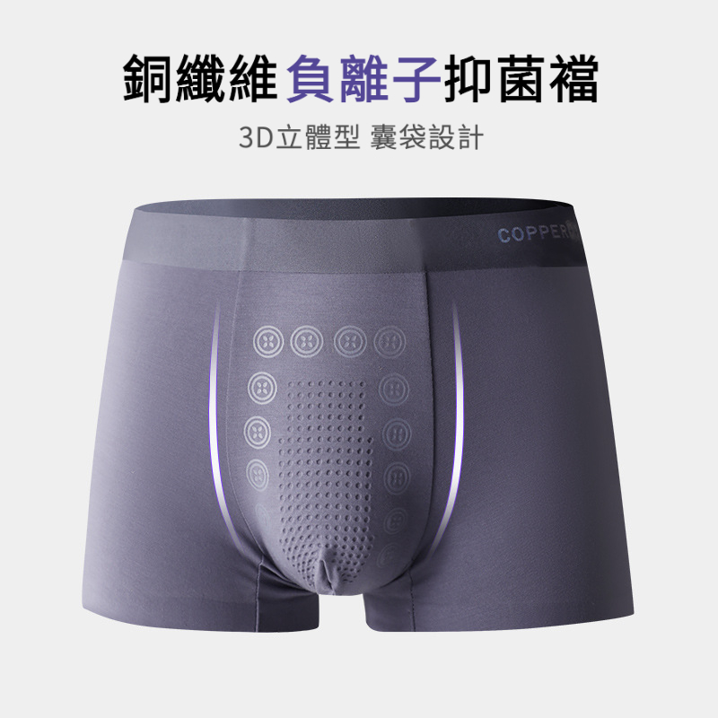 男士莫代爾銅纖維負離子抗菌四角內褲