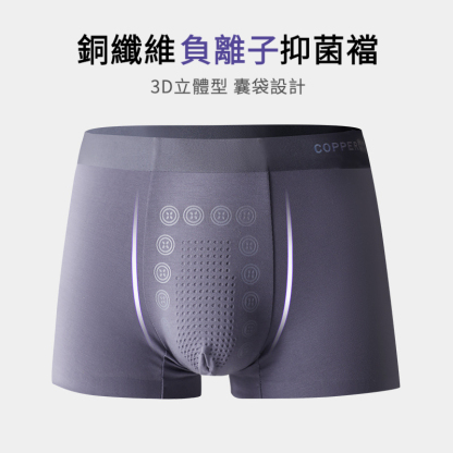 男士莫代爾銅纖維負離子抗菌四角內褲