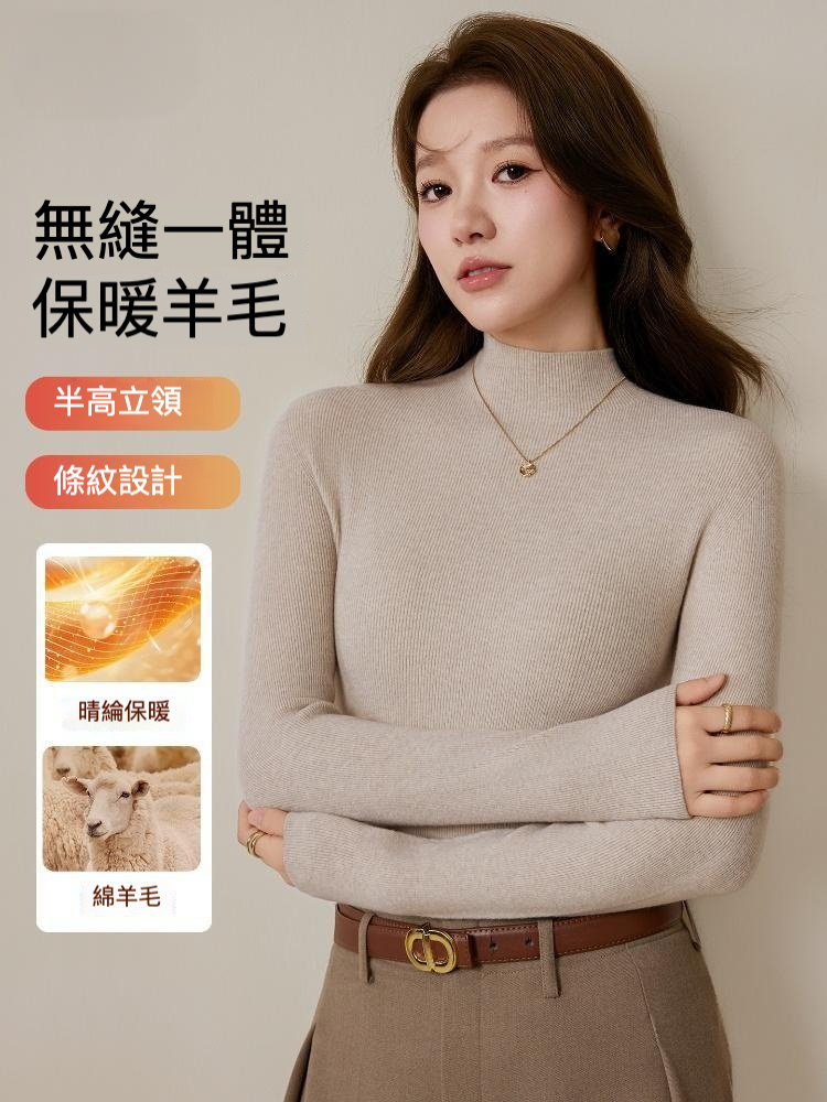女士秋冬無縫一體綿羊毛半高領打底衫
