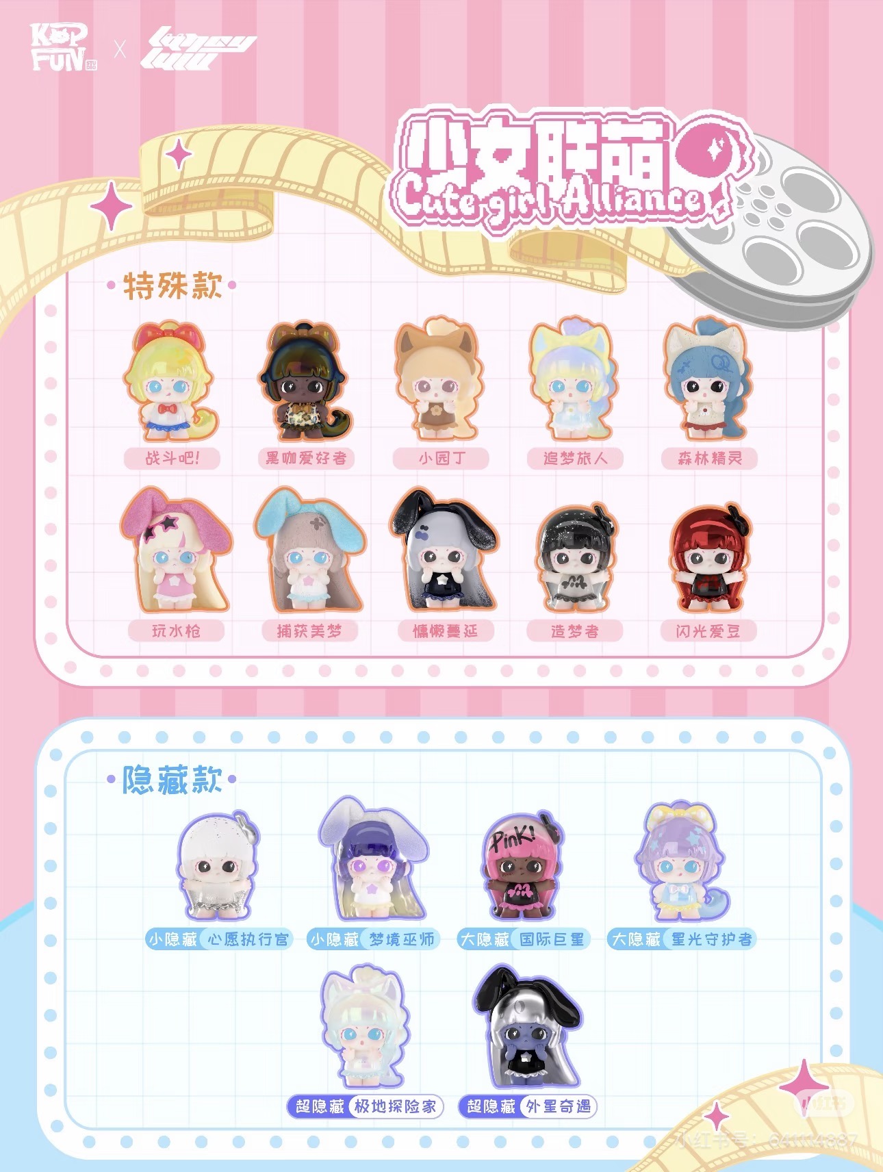 Lancy Lulu-Cute Girl Alliance Series