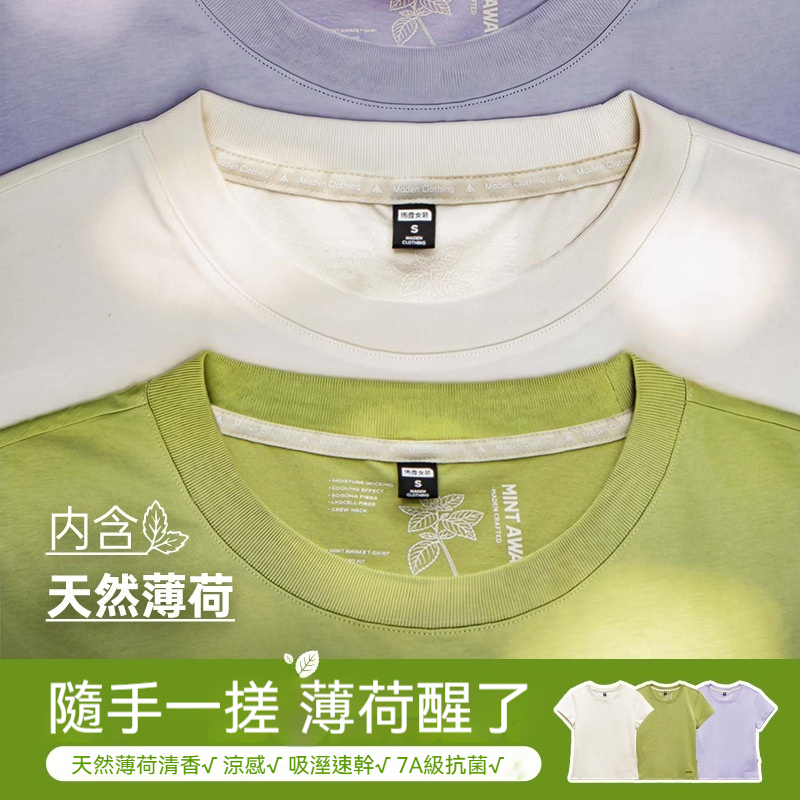 馬登女裝 薄荷香7A抗菌短款修身萊賽爾天絲速幹短袖T恤上衣女士夏