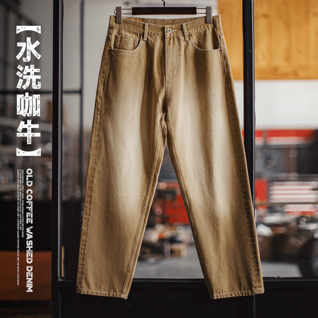 馬登工裝 美式復古淺咖色牛仔褲直筒水洗寬鬆闊腿休閒長褲子男春秋