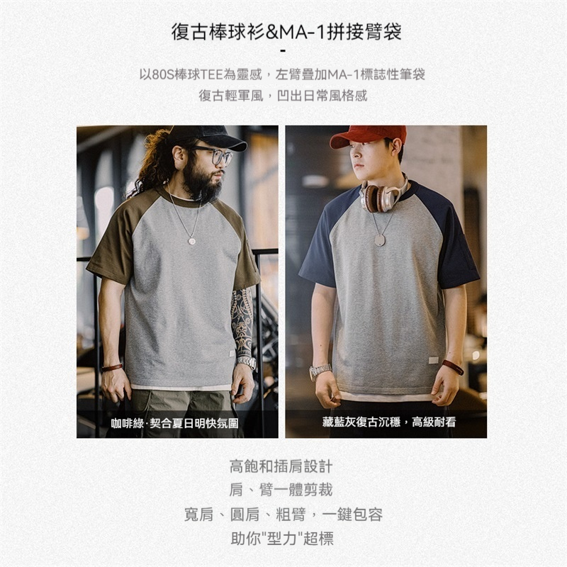 馬登工裝 美式復古插肩袖棒球衫短袖T恤撞色拼接純棉半袖體恤男春夏