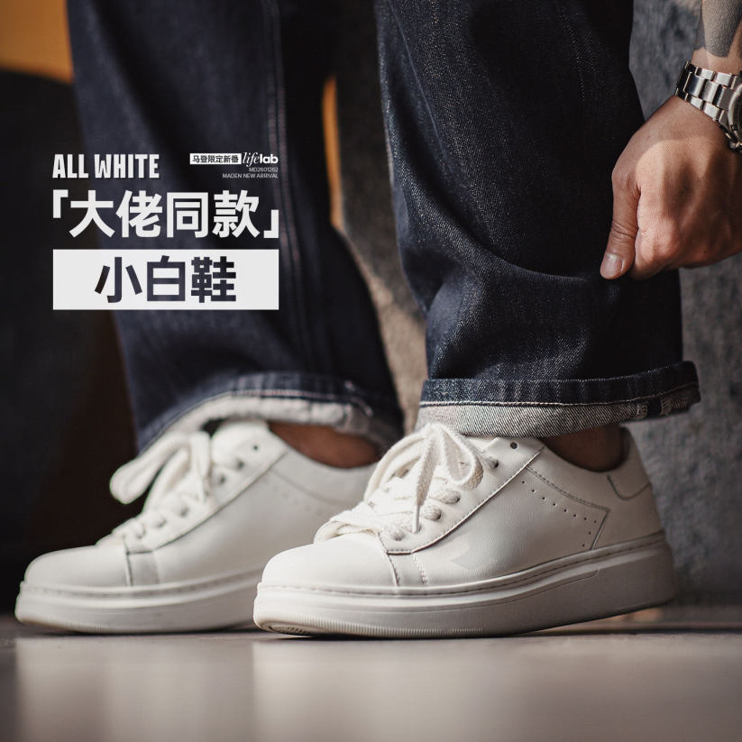 馬登男鞋 美式百搭厚底小白鞋增高白色板鞋圓頭經典休閒鞋子男