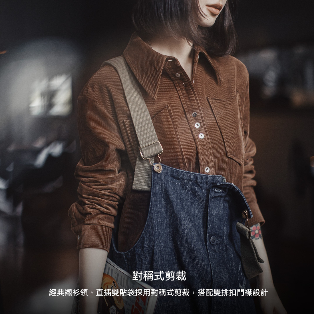 馬登女裝 美拉德咖色純棉燈芯絨上衣雙排扣肌理感長袖襯衫外套秋冬