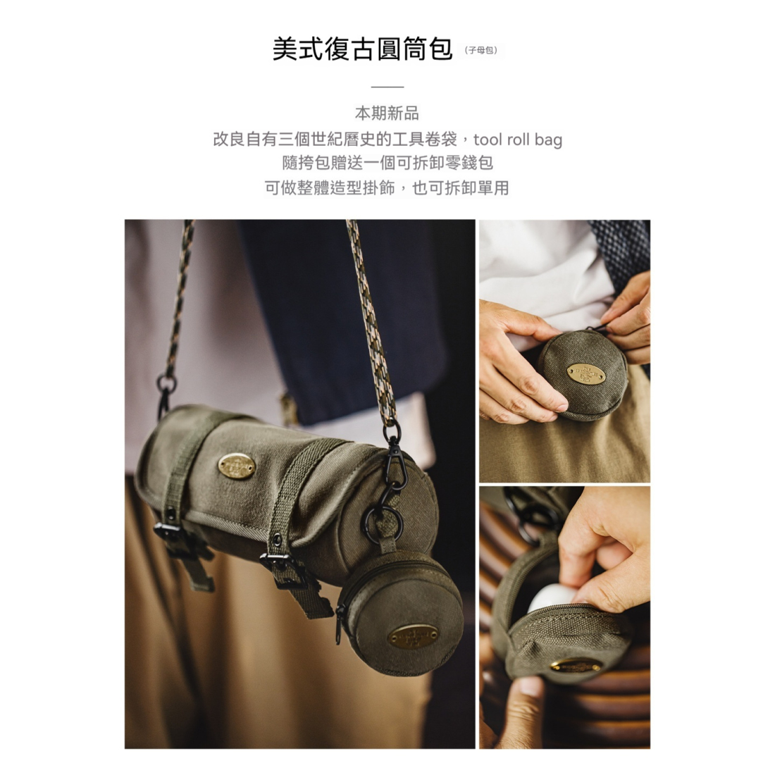 馬登工裝 美式復古帆布圓筒包隨身包通勤小包斜跨包包子母零錢包