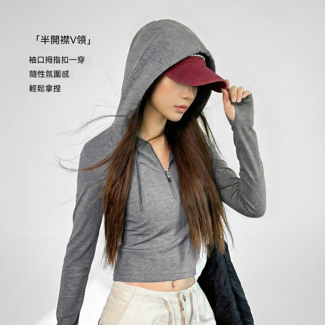 馬登女裝 灰色V領連帽半拉鍊上衣短款修身顯瘦長袖T恤打底衫春