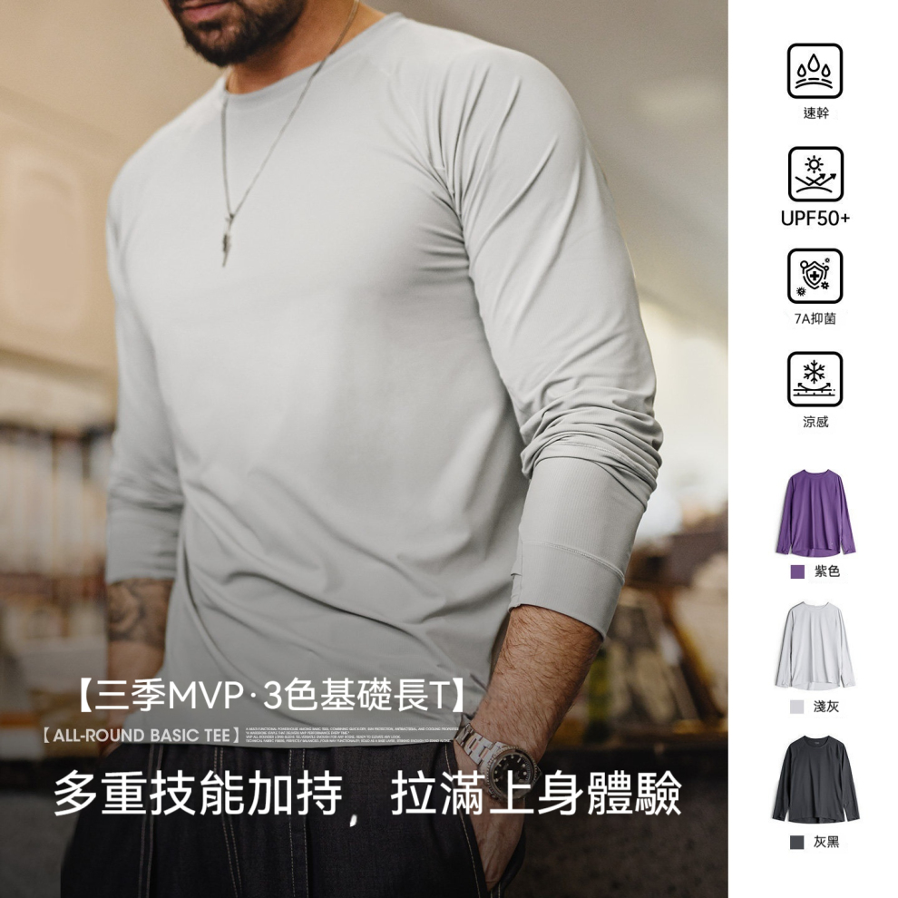 馬登工裝 美式插肩袖速幹運動T恤防曬純色長袖凉感抗菌打底衫男春