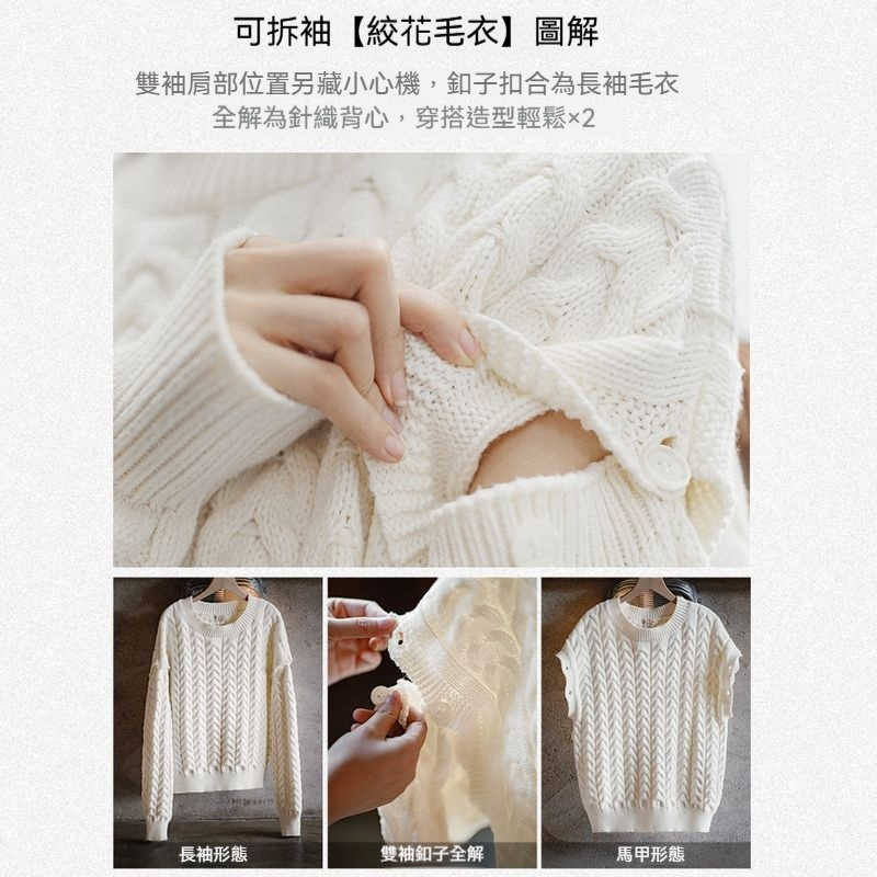 馬登女裝 可拆卸袖子絞花毛衣復古奶油白慵懶麻花針織衫秋冬