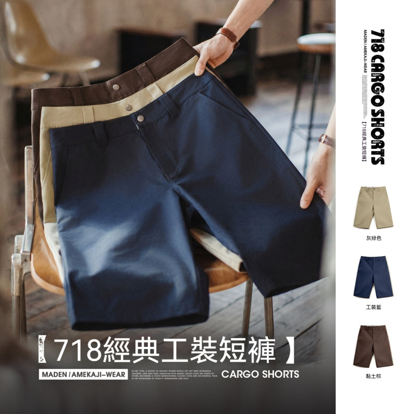 馬登工裝 美式718西裝短褲日系通勤休閒外穿寬鬆直筒六分褲男夏