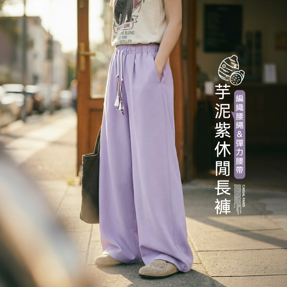 馬登女裝 粉紫色輕薄款透氣鬆緊腰顯瘦垂墜感寬鬆直筒休閒長褲子女士夏