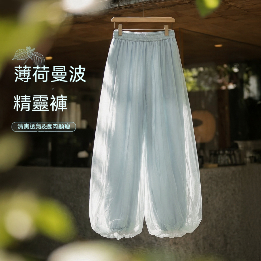 馬登女裝 薄荷綠鬆緊腰垂凉感束脚休閒燈籠花苞褲輕薄款慵懶闊腿褲女夏