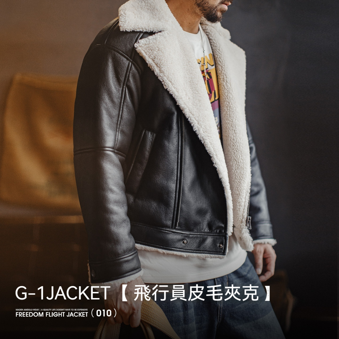 馬登工裝 美式G1飛行服夾克bomber仿羊羔絨荔枝紋皮衣保暖外套男冬