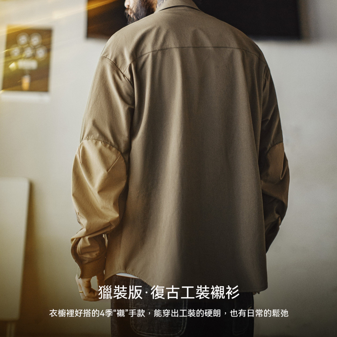 馬登工裝 美式復古獵裝襯衫外套肘部拼接翻領正肩長袖薄款襯衣男春