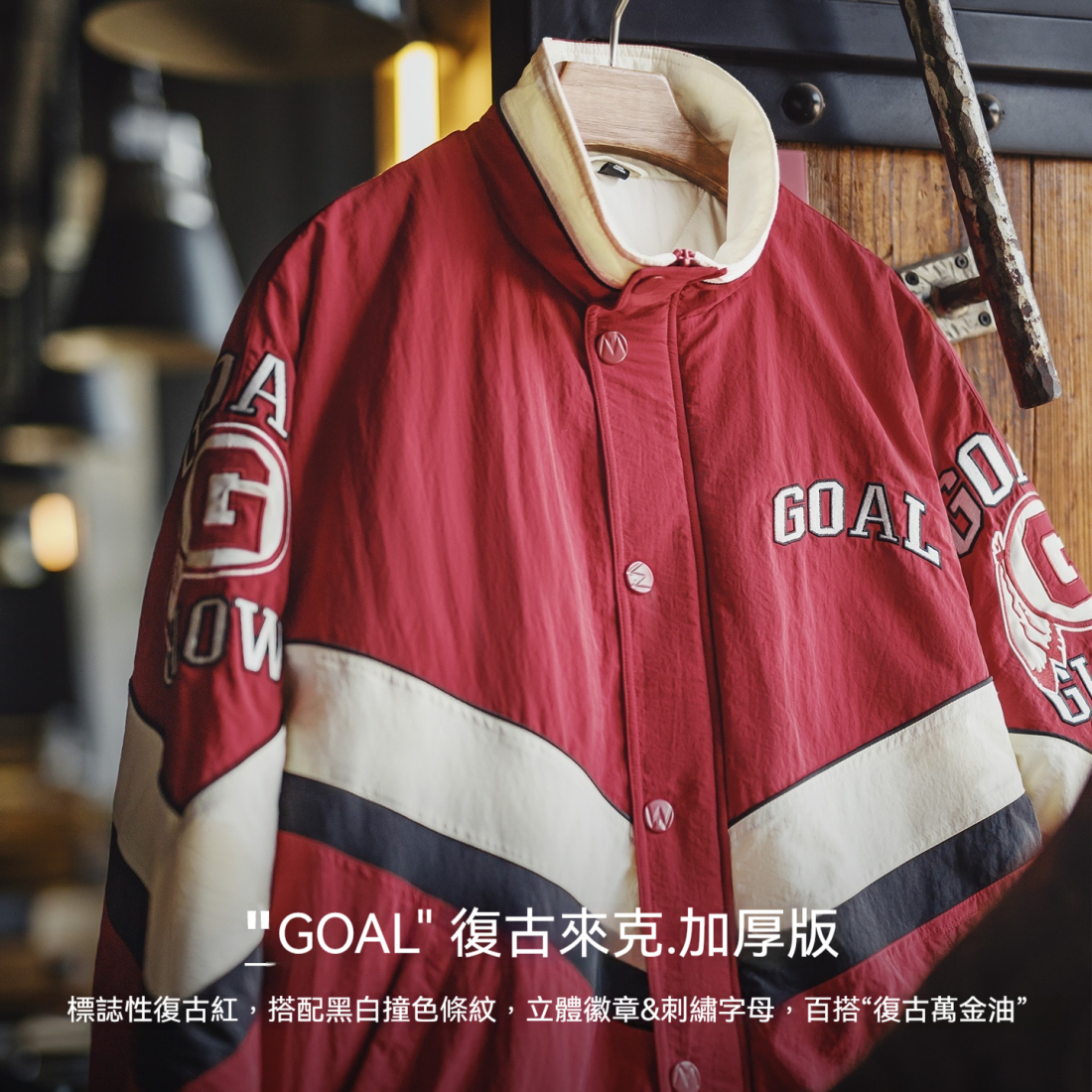 馬登工裝 美式復古拼接撞色賽車夾克紅色翻領加厚保暖棉服外套男冬