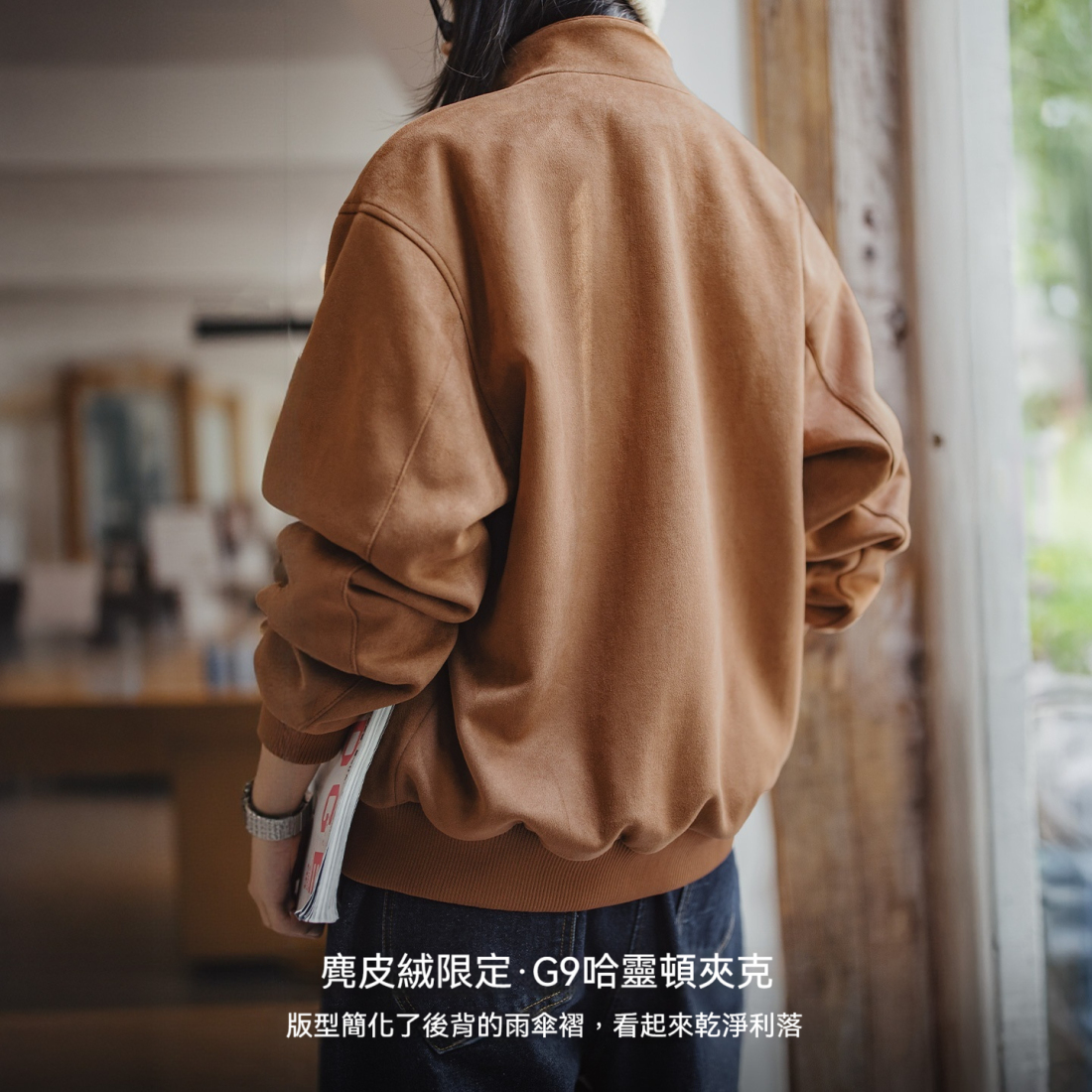 馬登女裝 美拉德復古麂皮絨面寬鬆肌理感外套立領哈靈頓夾克女士秋冬