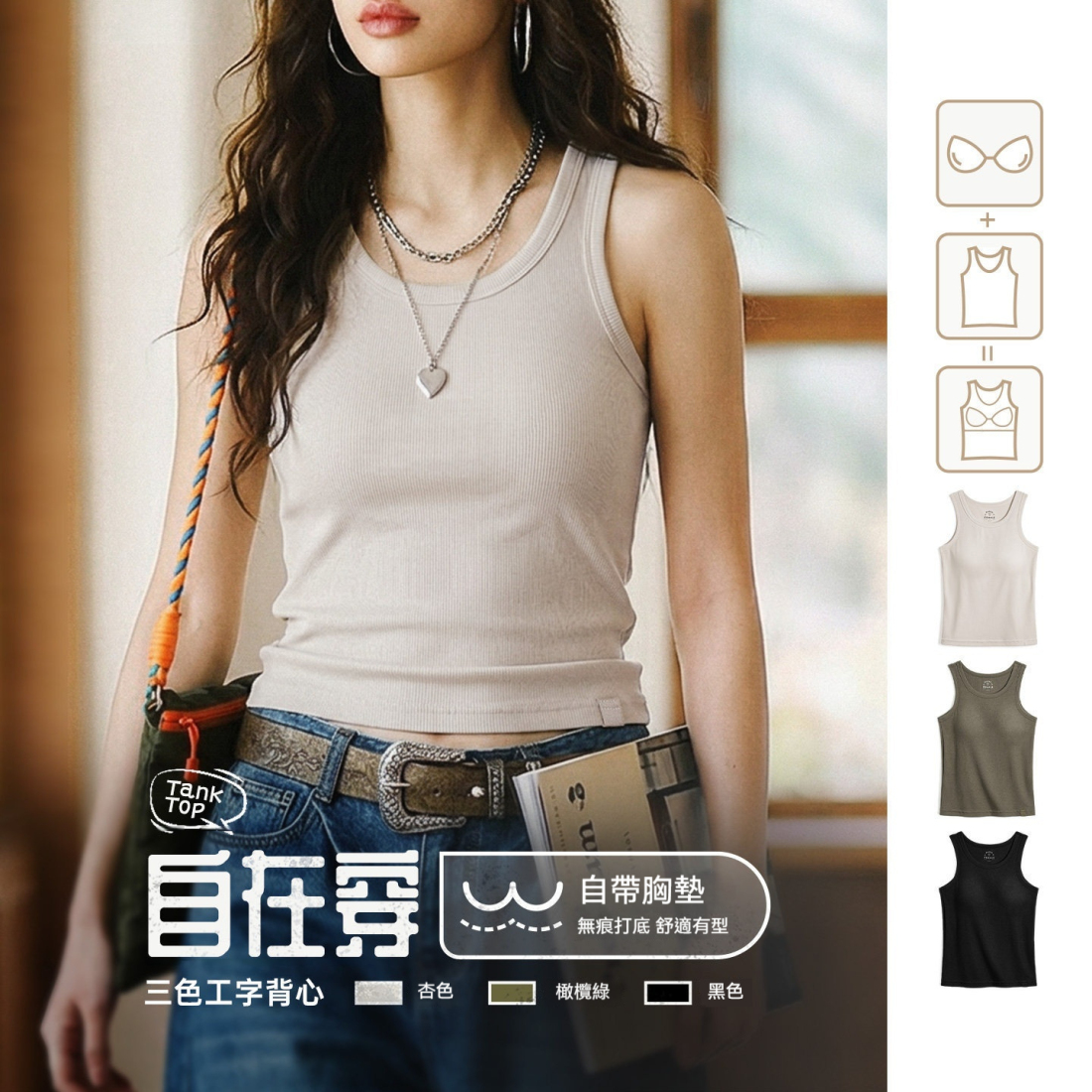 馬登女裝 美式薄透氣帶胸墊工字背心健身打底通勤內搭吊帶外穿無袖上衣