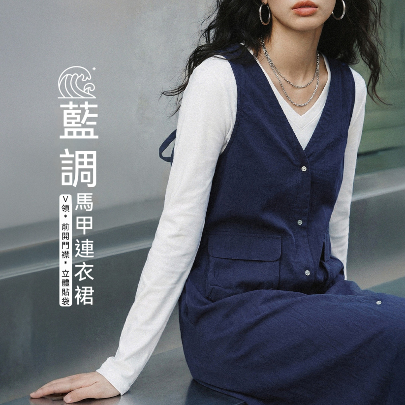 馬登女裝 工裝深V領連衣裙開衫外套外搭疊穿無袖馬甲背心裙女士春