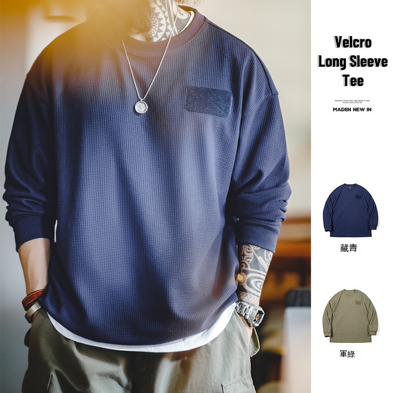 馬登工裝 美式休閒華夫格長袖Tee圓領魔術貼疊穿衛衣