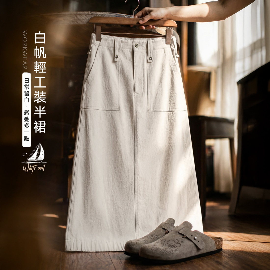 馬登女裝 復古米白色高腰垂感顯瘦休閒A字版後開叉直筒工裝半身裙