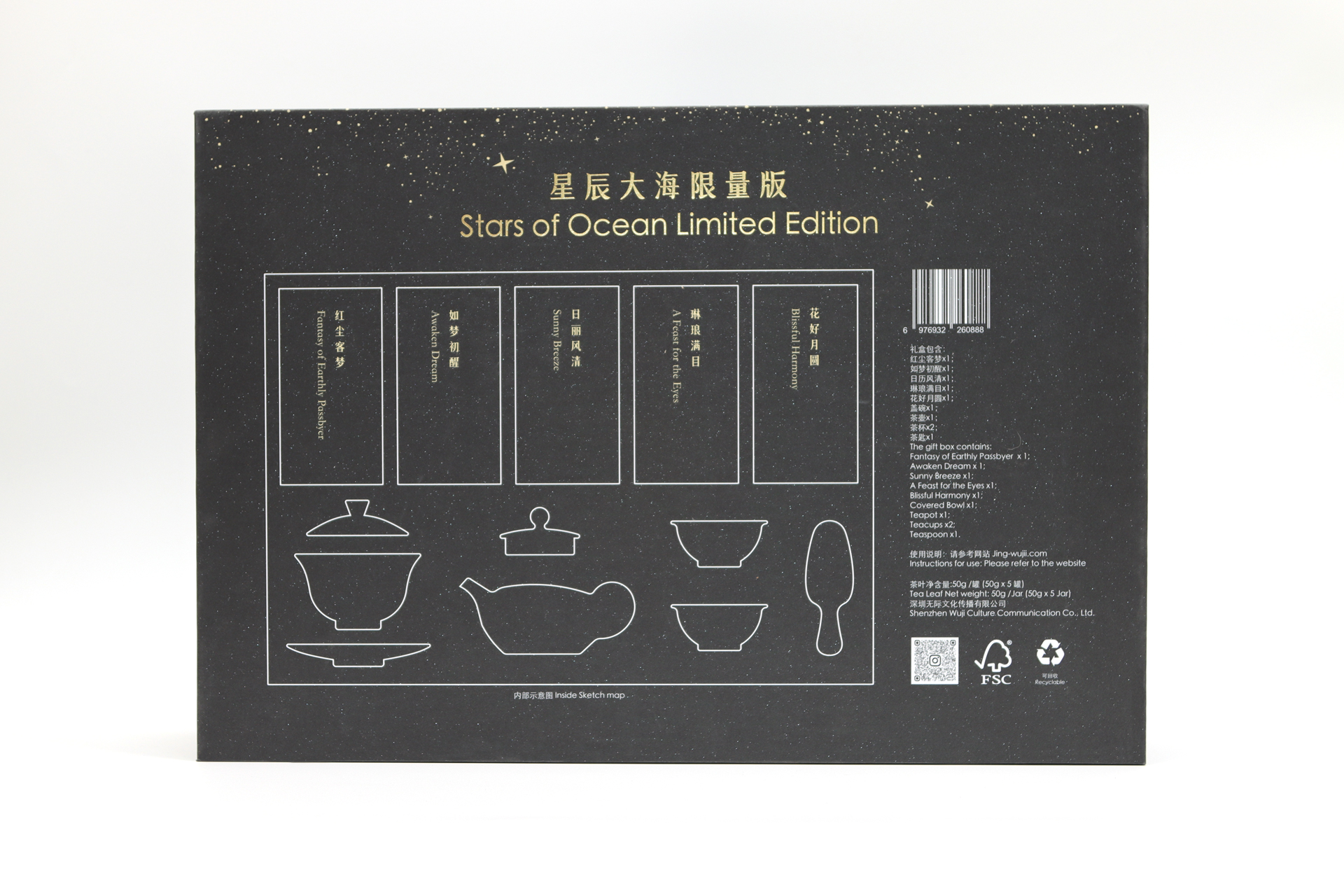 Stars of Ocean Limited Edition 星辰大海限量版