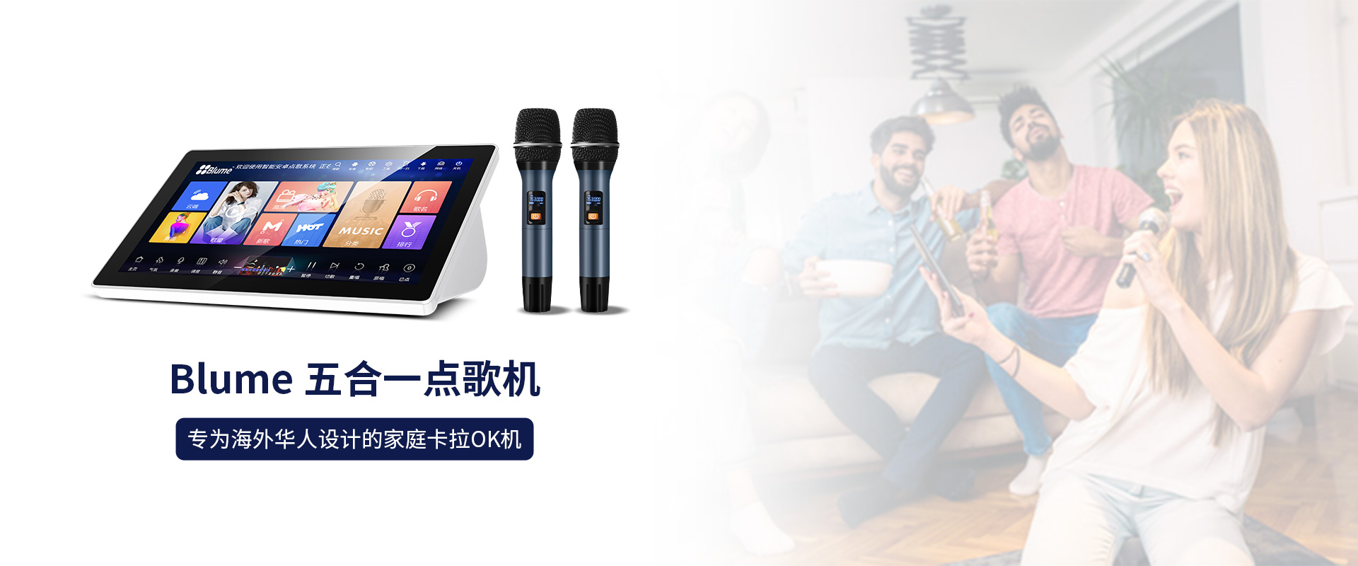 Blume 蓝米家庭KTV -仅售$479起全美免费运输 Blume 蓝米家庭Ktv -仅售$479起全美免费运输