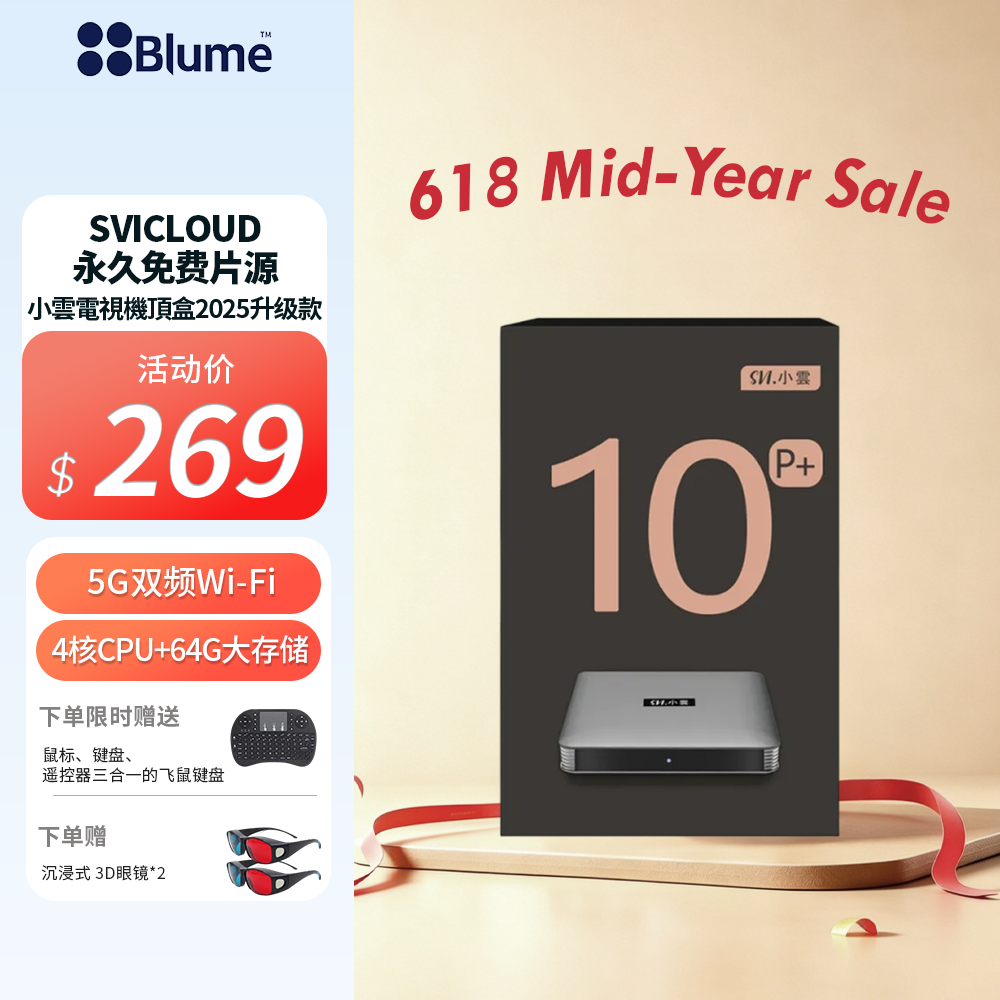 【高端旗艦版】Blume X 小雲電視盒 SVICLOUD海量片源 超强稳定5G双频 + 64G大存储
