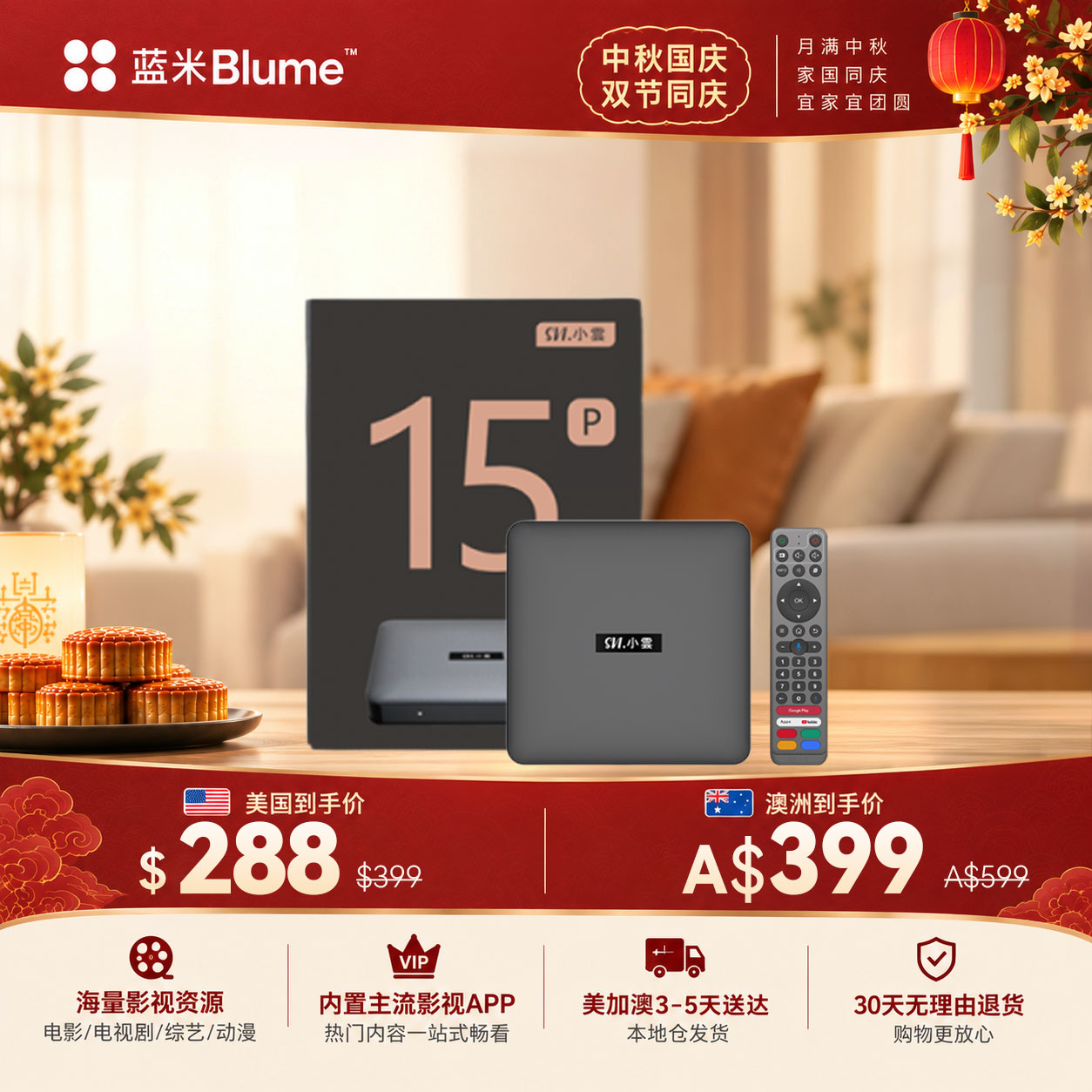 【新品发售】Blume 15P 小云电视盒｜SVICLOUD海量片源｜5G双频Wi-Fi｜64GB大容量