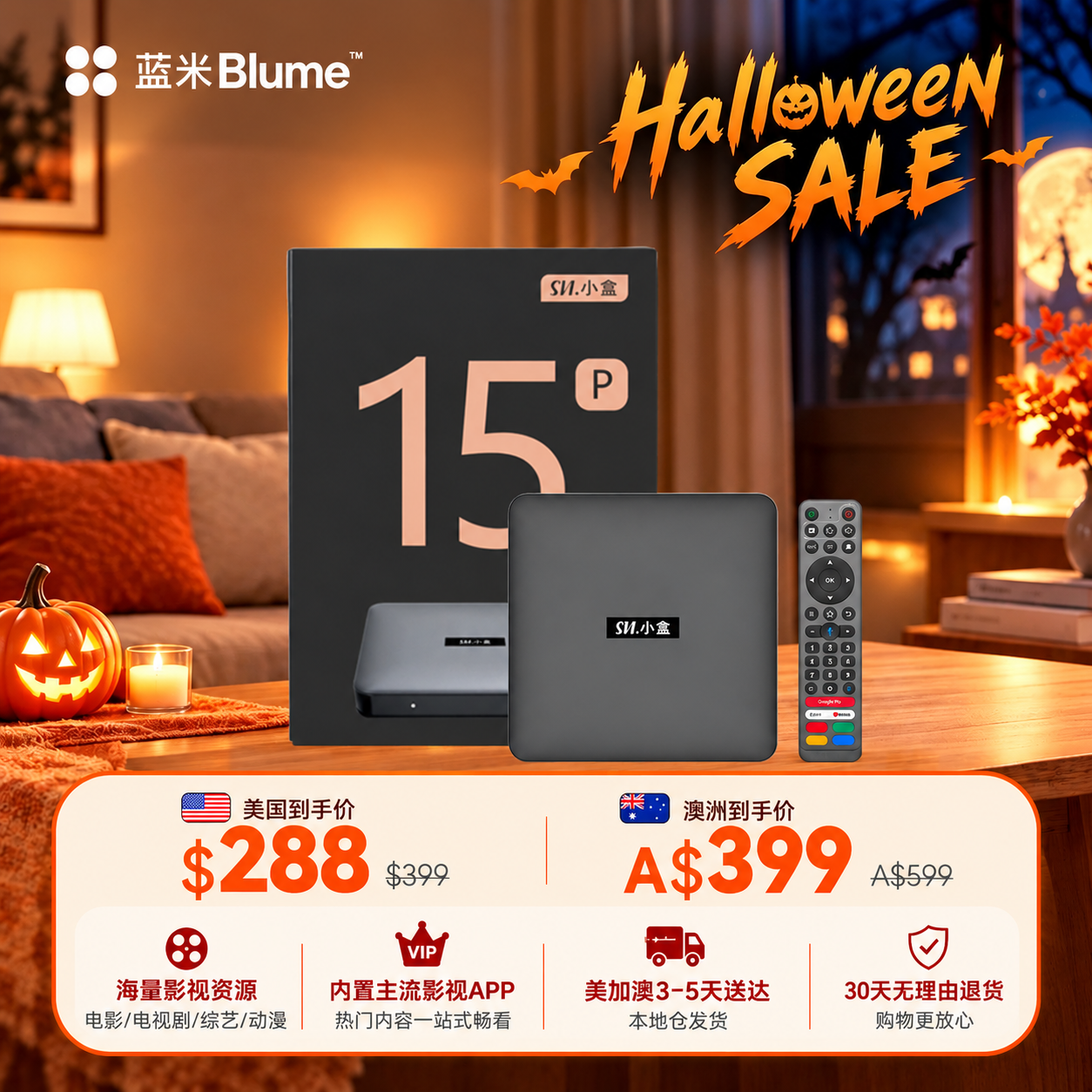 【新品发售】Blume 15P 小云电视盒｜SVICLOUD海量片源｜5G双频Wi-Fi｜64GB大容量