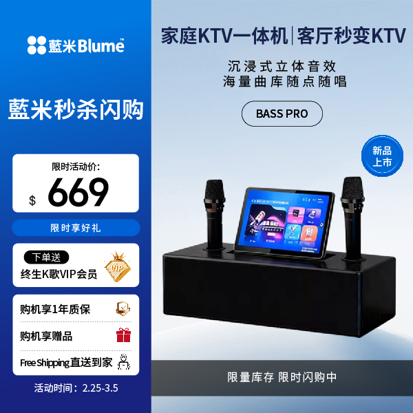 【2026全新旗艦】BASS PRO 電影院級智能點歌機 超強低音 高清觸控屏