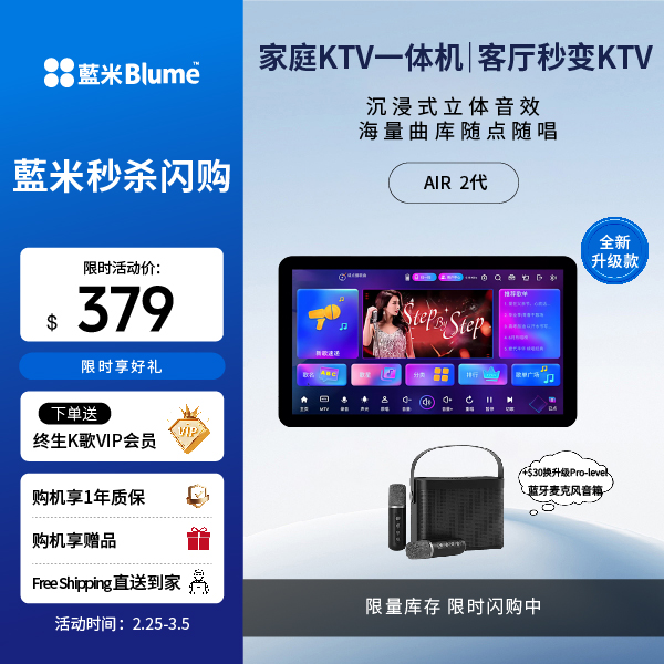 【2026全新高端旗舰】蓝米Blume AIR 2代 长续航强劲性能高端全面屏KTV一体机（赠品分开发货）