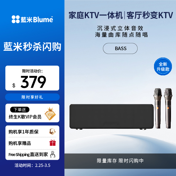 【2026重磅升級】Blume点歌机BASS款 家用音響一體點歌機（新款主機＋升級麥克風）