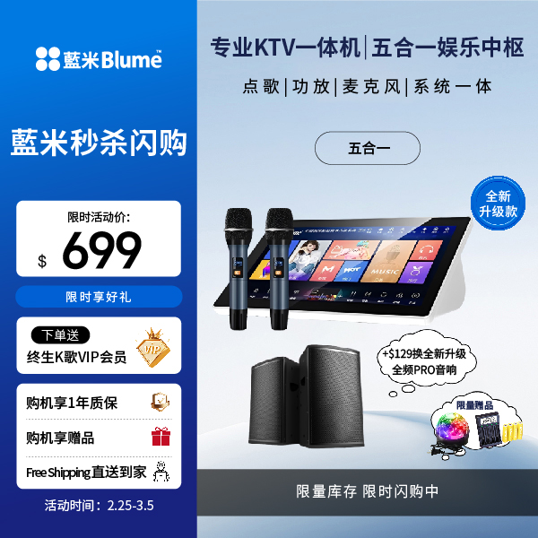 【2026升級款】Blume 五合一功放一體卡拉OK點歌機｜全新22寸大屏升級